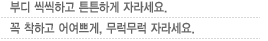 부디 씩씩하고 튼튼하게 자라세요.꼭 착하고 어여쁘게, 무럭무럭 자라세요.